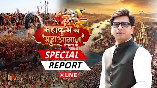 Special Report : Pryagraj Maha kumbh 2025 | Ram Mandir Anniversary 2025 | MP - Chhattisgarh