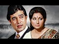 अमर प्रेम (1972) - Full Movie Hindi HD | Sharmila Tagore, Rajesh Khanna | Bollywood Classic Movie