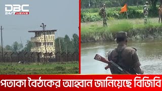 লালমনিরহাটের কালিগঞ্জ সীমান্তে বিএসএফের গুলিতে একজন নিহত | DBC NEWS