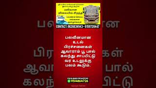 பலவீனமான உடல் பிரச்சனைகள் #selviyinselvan #shorts #tips