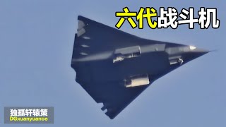 中国六代机双机首飞：打破美军霸权，全球空战格局迎来颠覆性变革