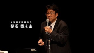 【磯浜古墳群を未来に】04 磯浜古墳群保存活用計画の概要　大洗町教育委員会　蓼沼　香未由