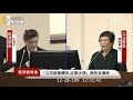 ★字幕版【立法委員陳椒華】2020 12 28_農地違章工廠應依法行政_經濟委員會質詢