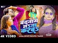 #video | #Shilpi Raj | बदनाम त ना करबs | #Atul Thakur | Badnam Ta Na Karba | New Viral Sad Song 2024