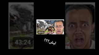 ليش انحذف الفيديو عن ابوفله؟