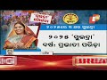 live ସୁଭଦ୍ରା ଯୋଜନାକୁ ନେଇ ଆସିଲା ବଡ଼ ଖବର subhadra yojana deputy cm pravati parida otv