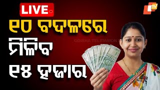 Live | ସୁଭଦ୍ରା ଯୋଜନାକୁ ନେଇ ଆସିଲା ବଡ଼ ଖବର | Subhadra Yojana | Deputy CM Pravati Parida | OTV