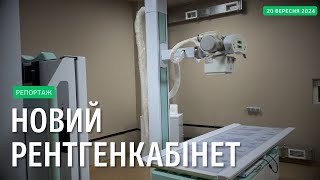 У Прилуцькій дитячій лікарні встановили нове рентген-діагностичне обладнання