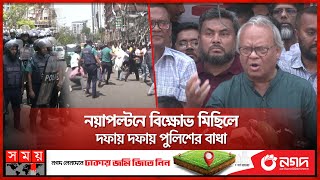 পুলিশি বাধায় পণ্ড বিএনপির মিছিল | BNP Protest | Ruhul Kabir Rizvi | BD Police | Somoy TV