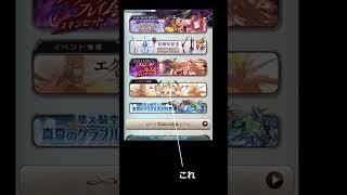 【グラブル】これちゃんと気づけてる？？　神滅戦の注意ポイント