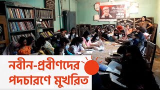 ৪৮ বছর ধরে আলো ছড়াচ্ছে যে পাঠাগার || Shining  Library