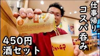 なか卯でコスパ1人飲み【からあげ・ビール】＃なか卯　#からあげ 　#1人飲み