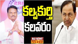 కేసీఆర్ కి మిగిలిన ఏక్ నిరంజన్ - Off The Record | Raj News