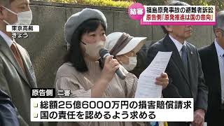 【結審】福島原発事故　避難者による集団訴訟が結審　原告側「原発推進は国の意向」　《新潟》