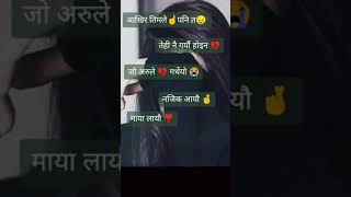 Nepali sad Love story|| Nepali man xunya shayari || Nepali Emotional line 💔😭