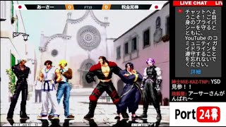 【ポート24八事】2023/05/18 KOFXI FT10 Arthur vs Tax-Thief (KOF11 FT10 あーさー vs 税金泥棒)