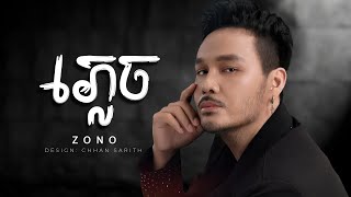 ភ្លេច | FORGOTTEN - ZONO