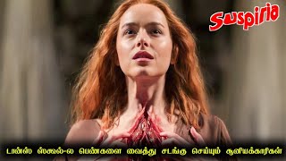 இளம்பெண்களை வைத்து சடங்கு செய்யும் சூனியகாரிகள் | Suspiria Movie Explanation in Tamil