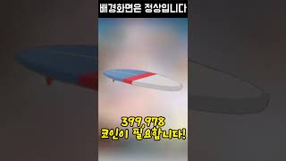 피싱 시뮬레이터-🌊서핑보드🌊 23초 짤막하게 알아보기!