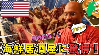 【長野】アメリカ人が念願の日本食を堪能！鯨や生きたエビに挑戦！【外国人の反応】