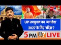 Ab Uttar Chahiye: UP उपचुनाव का 'जनादेश'...2027 के लिए 'संदेश'? I By Election I