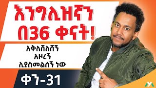 ምርጥ ምርጥ የእንግሊዝኛ አገላለፆች/Beautiful expressions