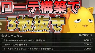 【 シャドバ 】おい！金ぴにゃこら太のミッション3枚抜きして一泡吹かせてやったぞ！！！相変わらずズルすぎてくっそｗｗｗｗｗ【 シャドウバース / Shadowverse 】