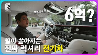 6억짜리 580마력 럭셔리 전기차 롤스로이스 스펙터 실물리뷰!