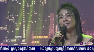 ផ្កាយដួងចិត្ត || កញ្ញា មាស អាលីស