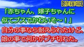 【DQN返し】コトメ「嫁子がブスで可哀想！」コトメに整形広告を見せる→見事プチ整形に手を出し失敗し顔面崩壊して人生死亡ｗｗ