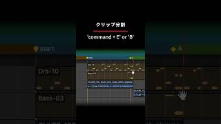 【MCr専攻】Protools ショートカット 「クリップの分割」