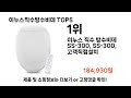 이누스직수방수비데 추천 top5