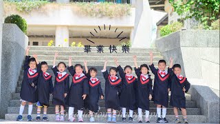 興福附幼第24屆畢業典禮-宣傳影片