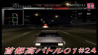 ランエボでランタボに勝てると思ってるのか？【首都高バトル０１　ゲーム実況#24】