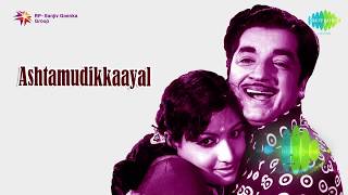 Ashtamudikkaayal (1978) Full Songs Jukebox | Prem Nazir, Jayabharathi | Old Malayalam Film Songs