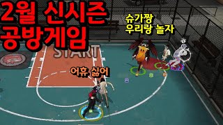 [Freestyle2] 2월 새시즌 메데이아 님 을 공방에서 만났는데 상대 슈가를 괴롭히고 있습니다