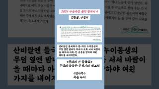 2024 수능특강 현대시 4 김광균 수철리 해설