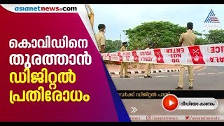 കൊവിഡ് തുരത്താന്‍ ഡിജിറ്റല്‍ സംവിധാനം ഒരുക്കാന്‍ തയ്യാറെടുത്ത് കേരളം | Digital Pass