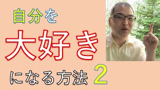 「信州に移住して分かった！」自分を大好きになる方法その2 (長野移住)(田舎暮らし)