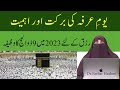 Youm-e-Arafa ki Barkat aur Ahmiyat: Rizq ke liye 2023 mein 9 Zil Hajj ka Wazifa Dr. Farhat Hashmi