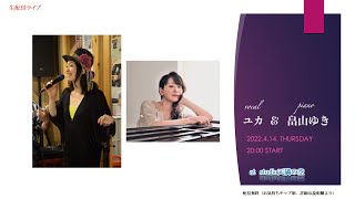 ユカ　＆　畠山ゆき　Live 　生配信