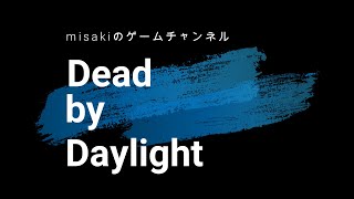 No.6『#DBD』さぁって、やりますか配信　＃参加型【#DeadbyDaylight　（サバイバー配信）】