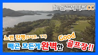 꼬시래기 전라도투어 | 골드레이크CC | 골드코스, 레이크코스 | 꼬시래기골프