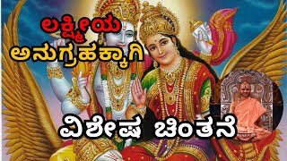 Lakshmi Puja |Lakshmi Amavasye Special| Deepavali Vishesha |Sri SatyatmaTirtha| Tatvajnana