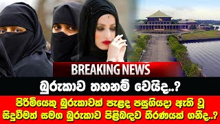 කවුරුත් කතා වන බුකාවේ අලුත් විස්තරේ..