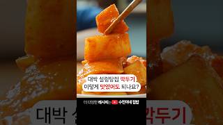 It's a more delicious recipe for radish kimchi than seolleongtang