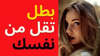 5 حاجات لو عملتها البنت هتسيبك | 5 حاجات بتعرفها انك مش راجل