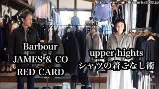 Barbour バブアー ビデイル、BORDER、RED CARD レッドカード、upper hights アッパーハイツのシャツのサイズ感がわかる動画。ARMY THE JANE-CHINO