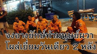 จงอางยักษ์ทำมนุษย์ผวา โผล่เยี่ยมวันเดียว 2 หลัง