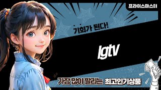 LGTV의 모든 기능을 리뷰합니다! 최고의 스마트 TV 선택!